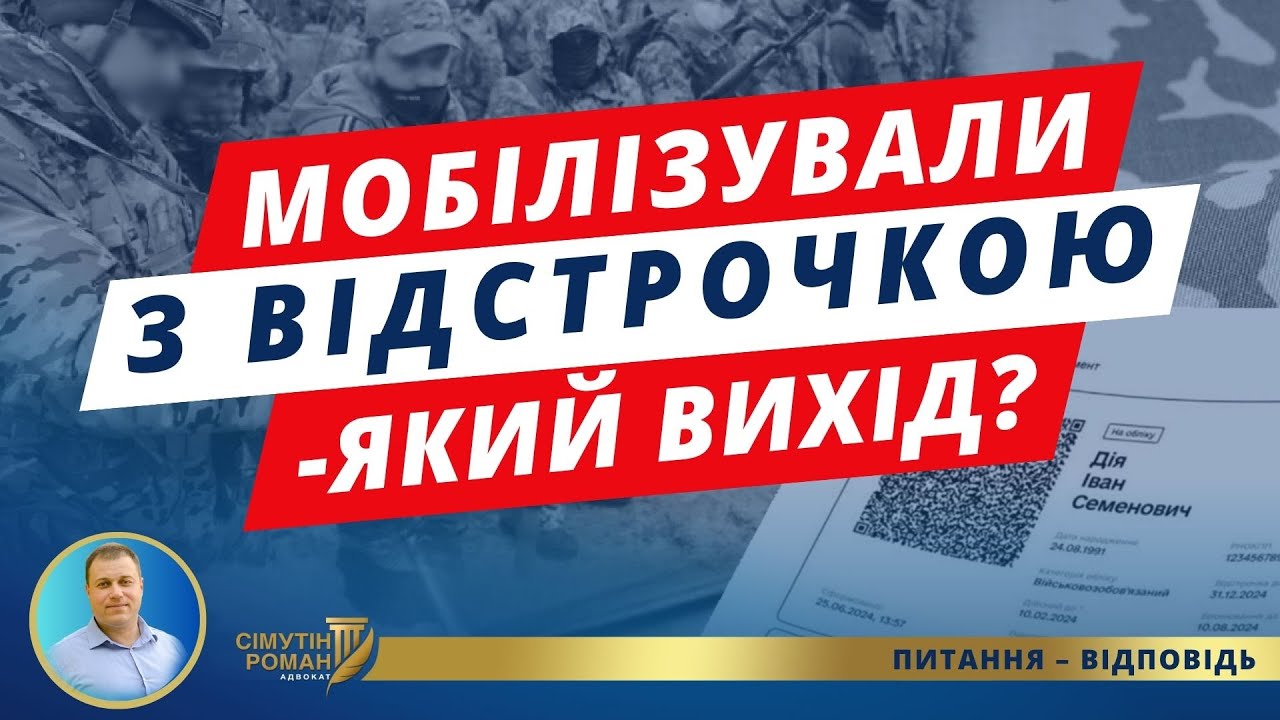 Не подали на відстрочку – мобілізують. Як правильно оформити відстрочку. Відстрочка поштою