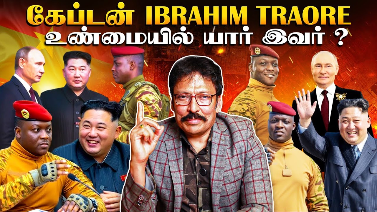 Ibrahim Traore பற்றி தெரியாத உண்மைகள்.! | Ravi IPS