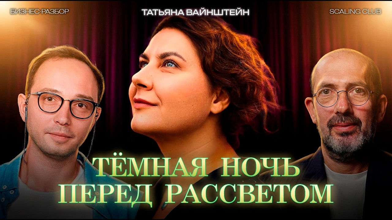 Найти свою роль в собственном бизнесе. Разбор Татьяны Вайнштейн, Парт Академия