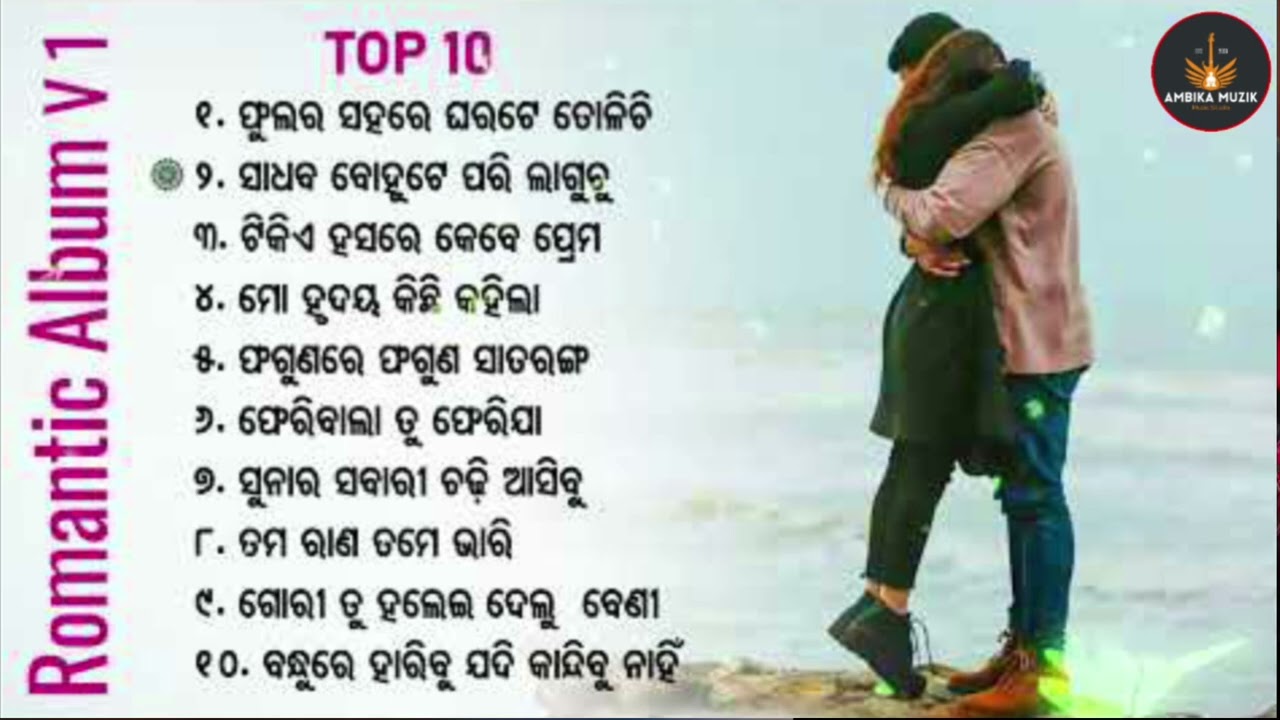 All Time Hit Odia Album Song vol - 01 | Old odia Album Song Album romantic song