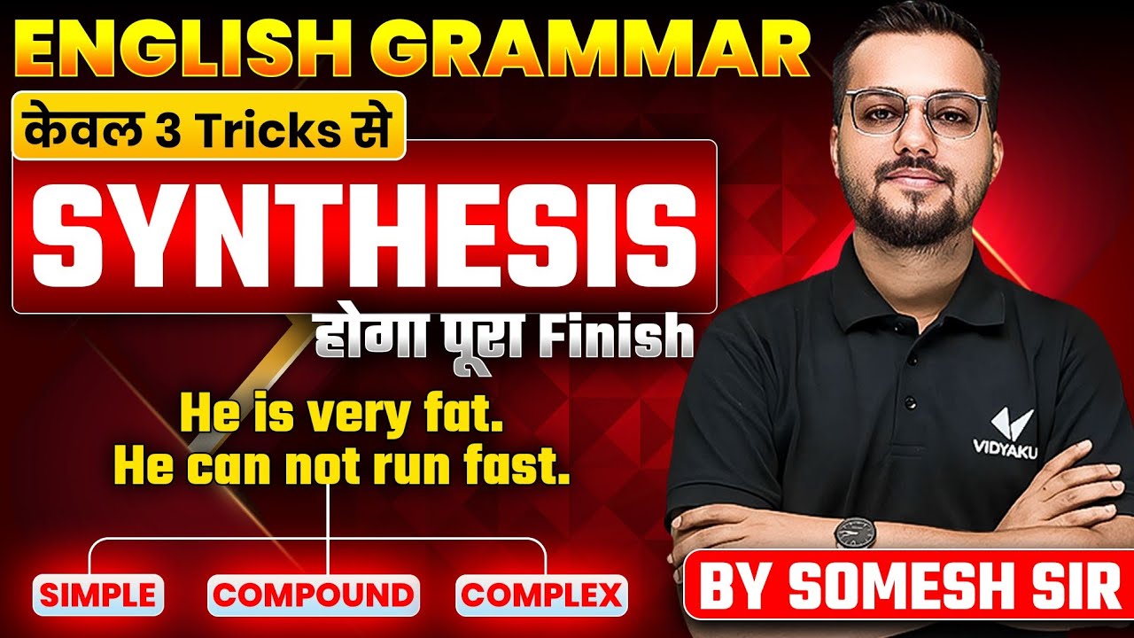 Synthesis Class 12 UP Board | केवल 3 Trick मे पूरा Synthesis Finish | Class 11/12th English Grammar