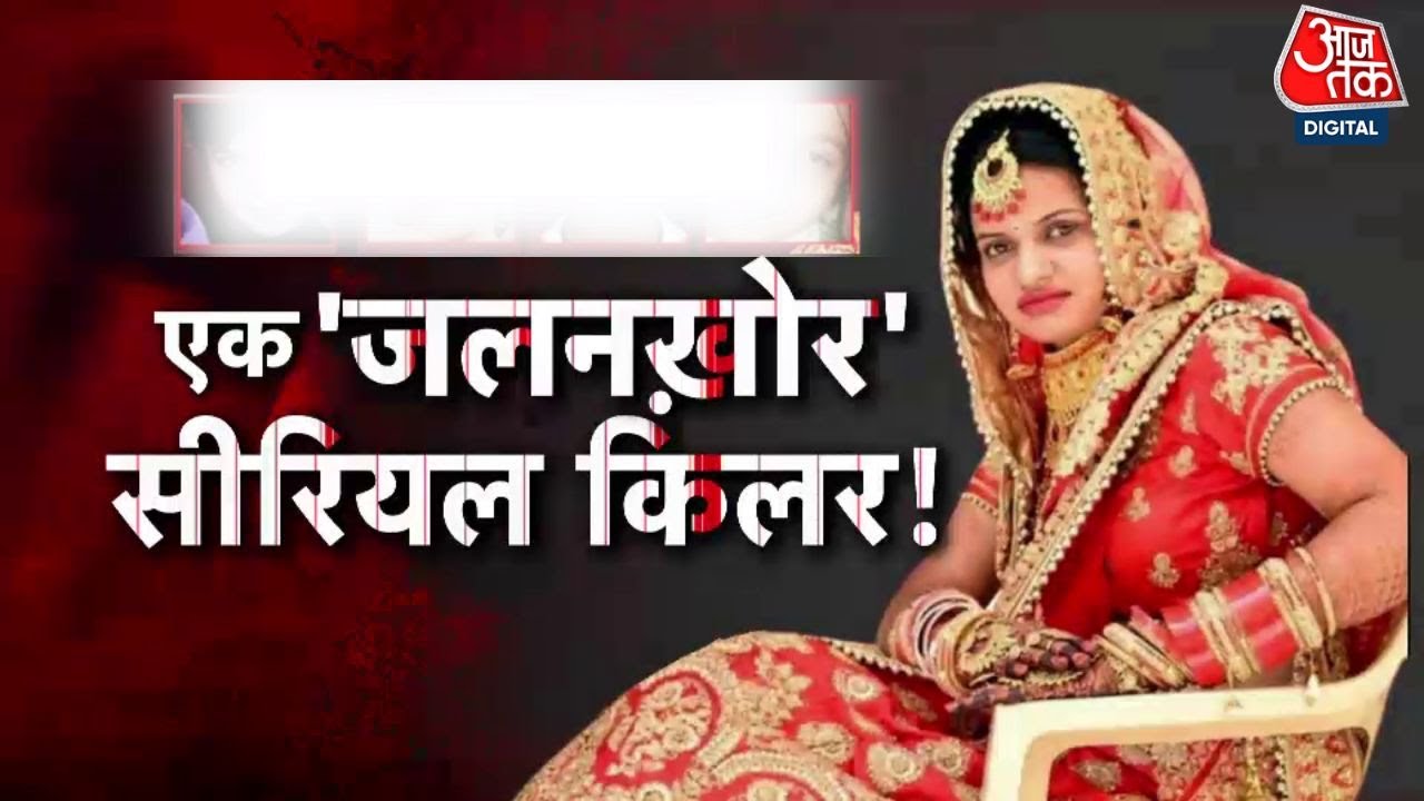 Vardaat: सुन्दर बच्चियों से नफरत, Poonam बनी महिला Serial Killer | Haryana | Sonipat | Aajtak