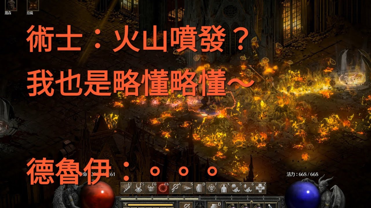 【暗黑破壞神II：獄火重生】術士 娛樂玩法 鏡像之刃 毀滅符文組