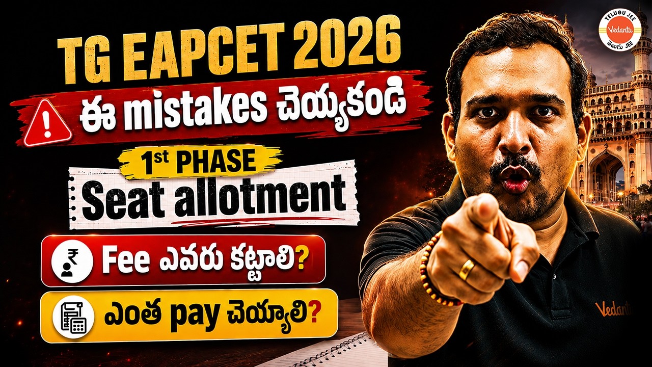 🚨Alert🚨TG EAPCET 1st phase allotment లో ఈ mistakes చేయకండి | Tuition FEE | Self reporting #eapcet