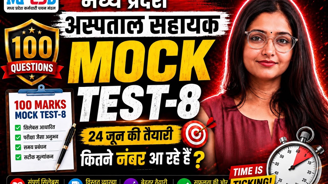 MP Hospital Assistant 100 Marks Full Mock Test 8 😱Preparation for 24th June.