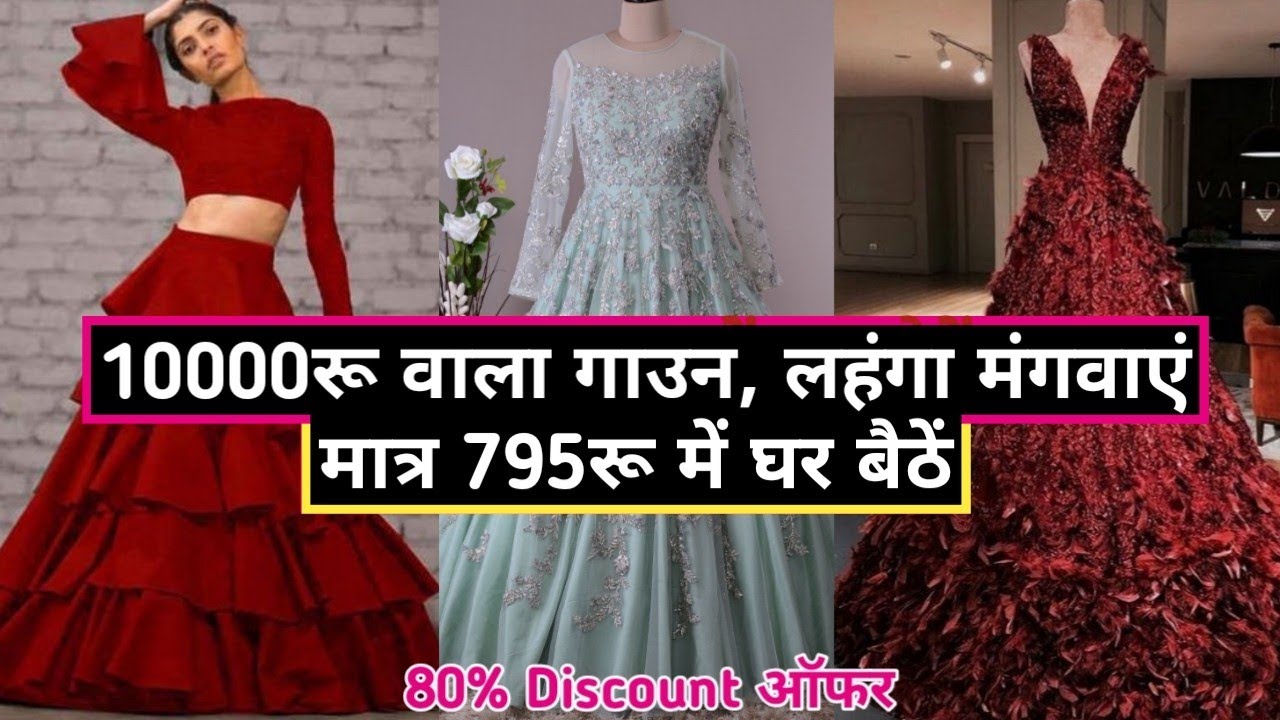 795रू में घर बैठें मंगवाएं सिंगल पीस गाउन, क्रॉप Top, लहंगा | सबसे सस्ते गाउन सीधा Factory से
