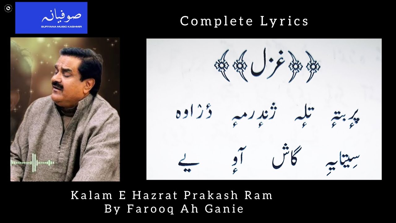 Setaii Gaash Aavaye | Hazrat Prakash Ram RA | Lyrical Video | Sufiyana Music Kashmir