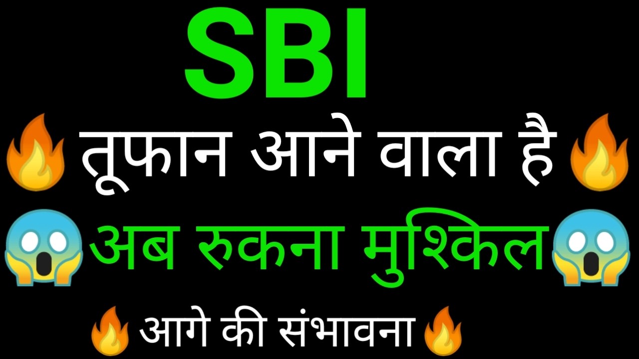 SBI share 🔥✅ | SBI share latest news | SBI share news | State Bank of India news