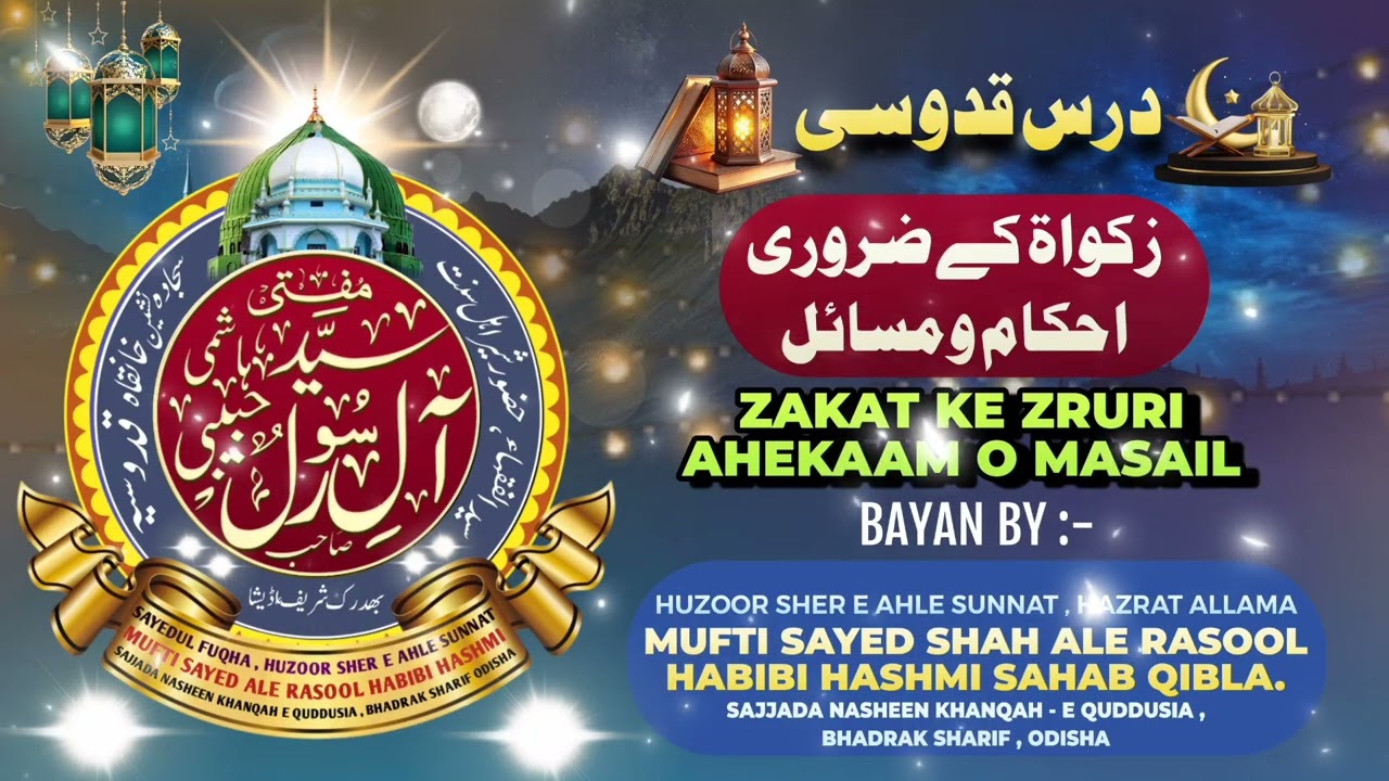 Zakat Ke Zaruri Ahekaam O Masail | By:- HUZOOR SHER E AHLE SUNNAT ...