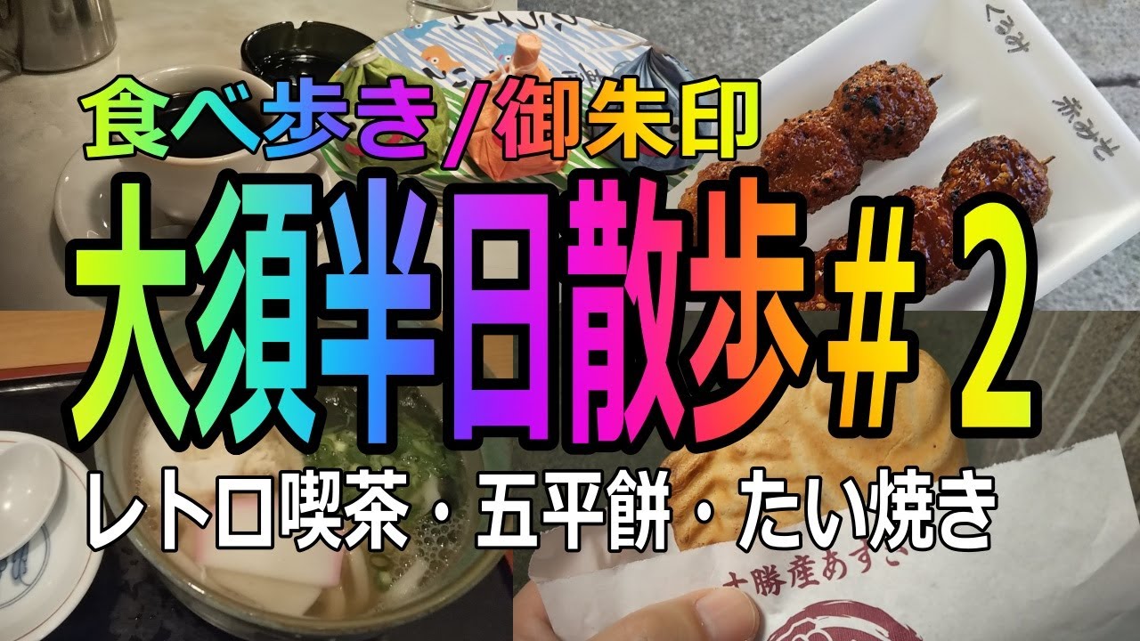 【大須半日散歩＃２】万松寺/御朱印/大須観音/名古屋モーニング/大須団子屋/スライムういろう