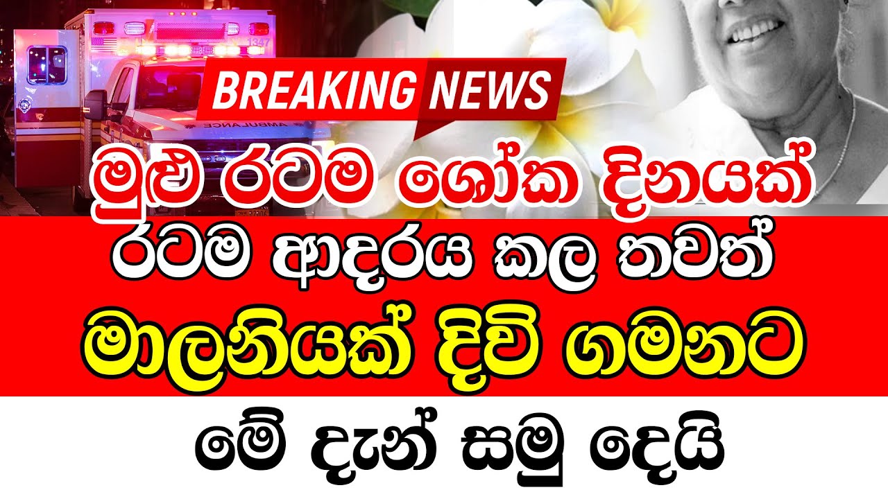 BREAKING NEWS |   here is special announcement to the peoples now |   ada puwath hiru Today Here i