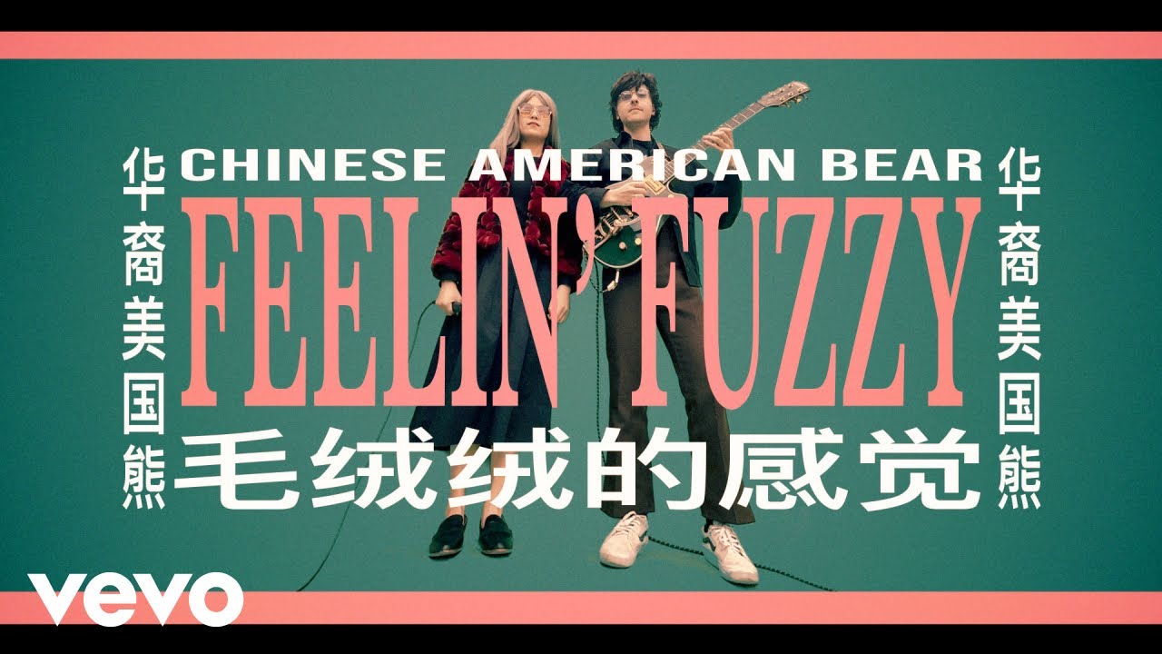 Chinese American Bear - Feelin' Fuzzy (毛绒绒的感觉) [Official Music Video]