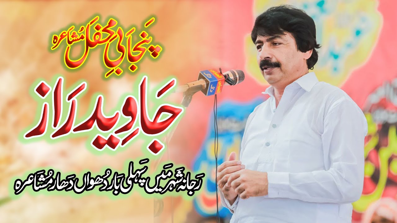 Javed Raaz New Mushaira 2025 | Punjabi and Saraiki Mushaira | FS Studio