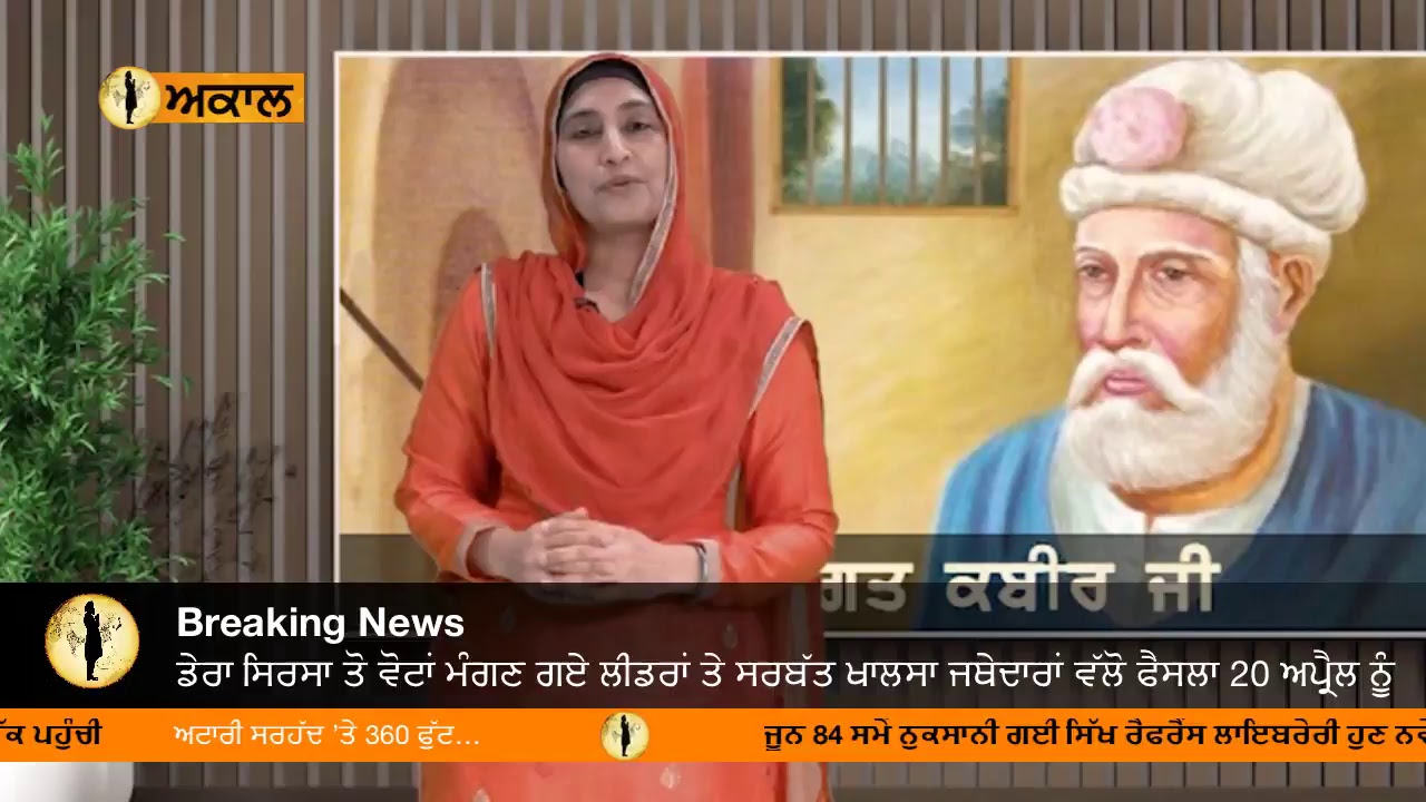 Akaal Channel Live