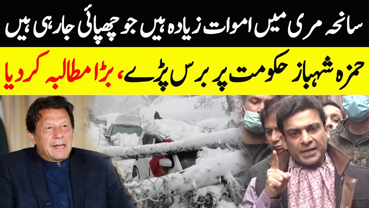 Hamza Shahbaz Fiery Media Talk | 10 Jan 2022 | GNN