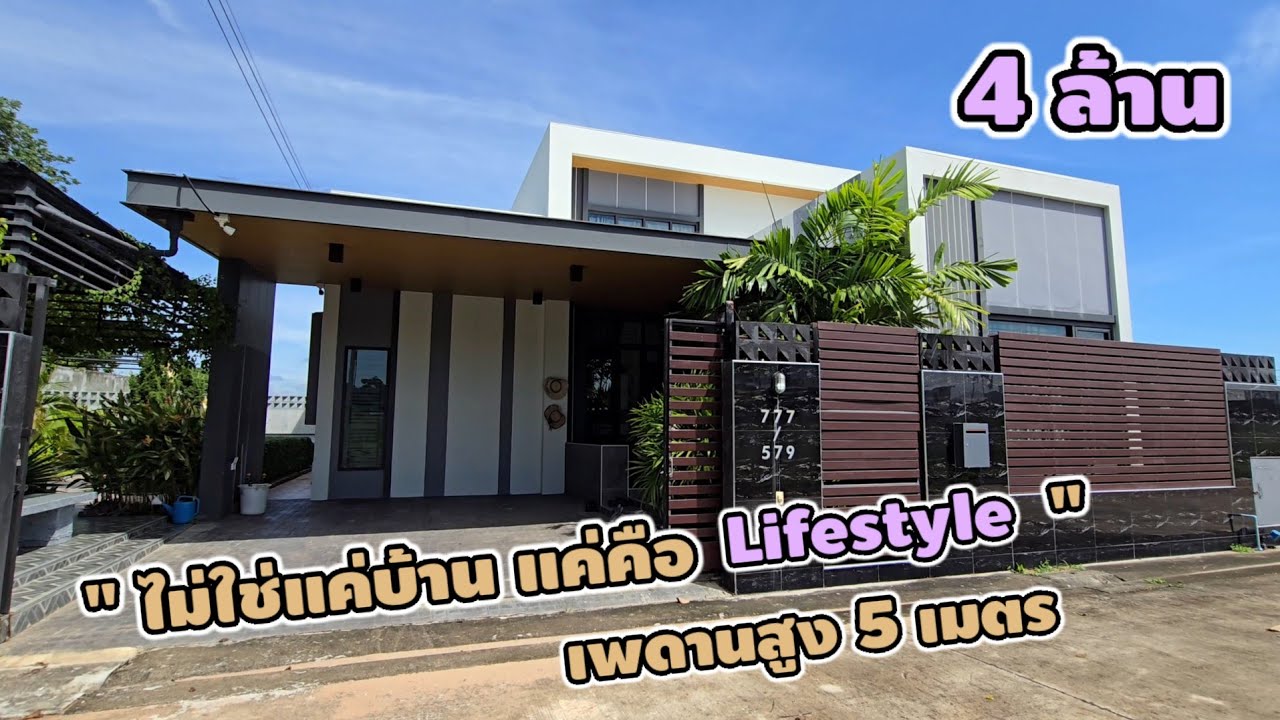 มาดามโอ๋ | ขายบ้านโครงการ อยู่สบายโคราช-จอหอ ห้องรับแขกเพดานสูง 5 เมตร 3ห้องนอน 2ห้องน้ำ