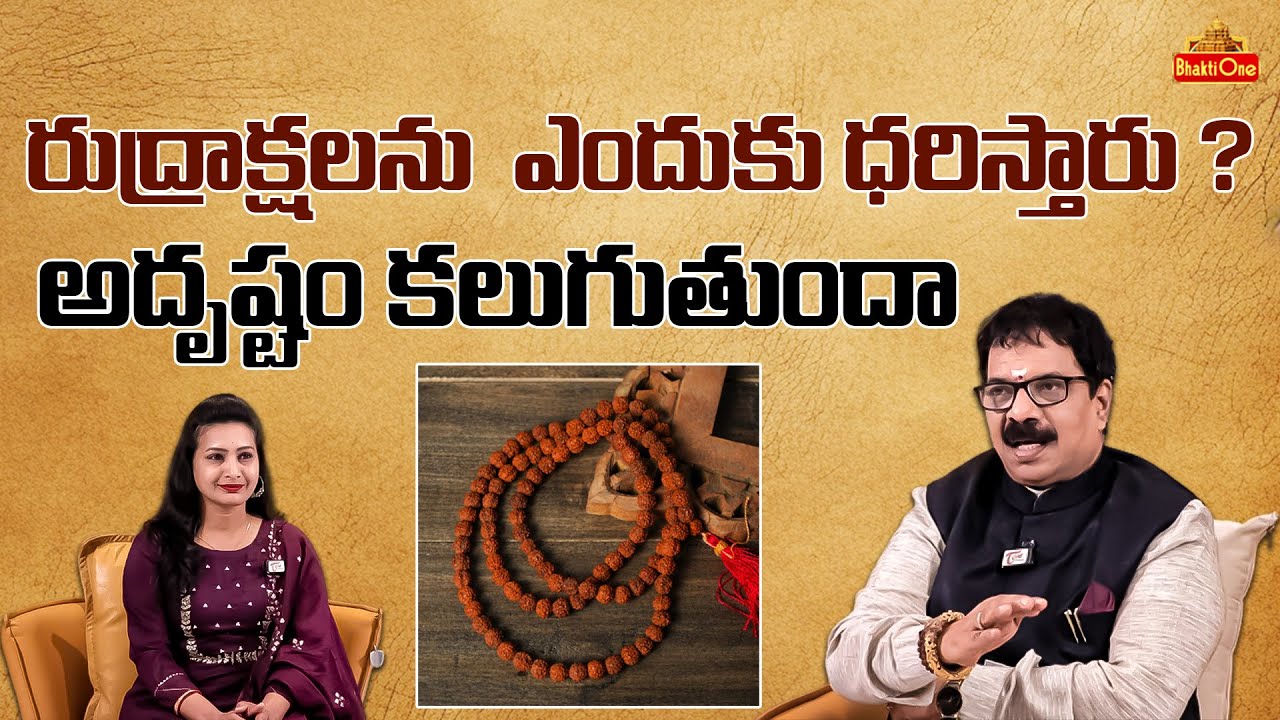 రుద్రాక్షలను  ఎందుకు ధరిస్తారు ? | Rudraksha Specialist Dr.G Panduranga Rao | Bhaktione