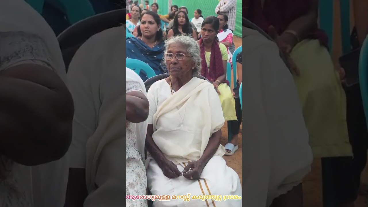 ആരോഗ്യമുള്ള മനസ്സ് കരുത്തുറ്റ ഗ്രാമം നടവയൽ ചിറ്റാലൂർക്കുന്ന്  ഗ്രാമദേയം റൂറൽ ഡവലപ്പമെൻ്റ് 