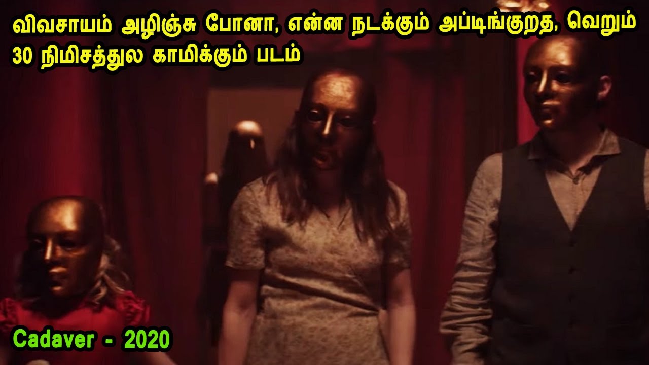 விவசாயம் அழிஞ்சு போனா, என்ன நடக்கும் அப்டிங்குறத, வெறும் 30 நிமிசத்துல காமிக்கும் படம் Review Tamil