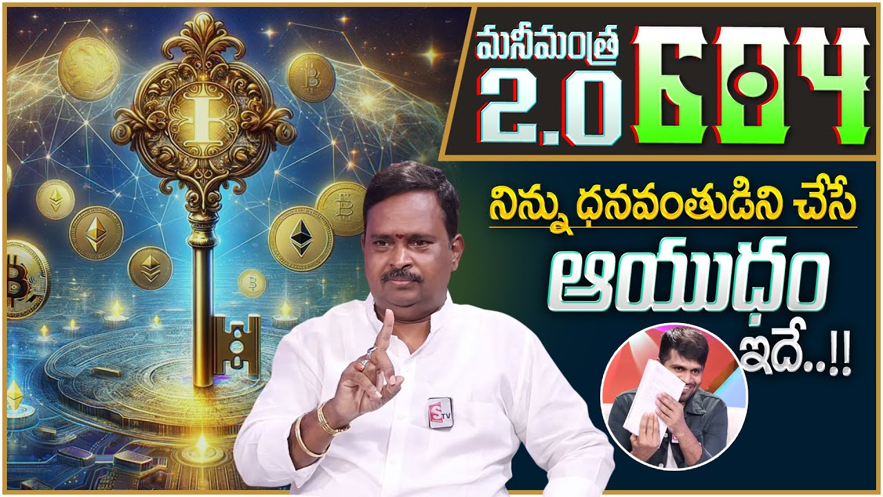 Anantha Latest Money Mantra 2.O - 604 | How to Become a Millionaire |Rich People Mindset Secrets |MC