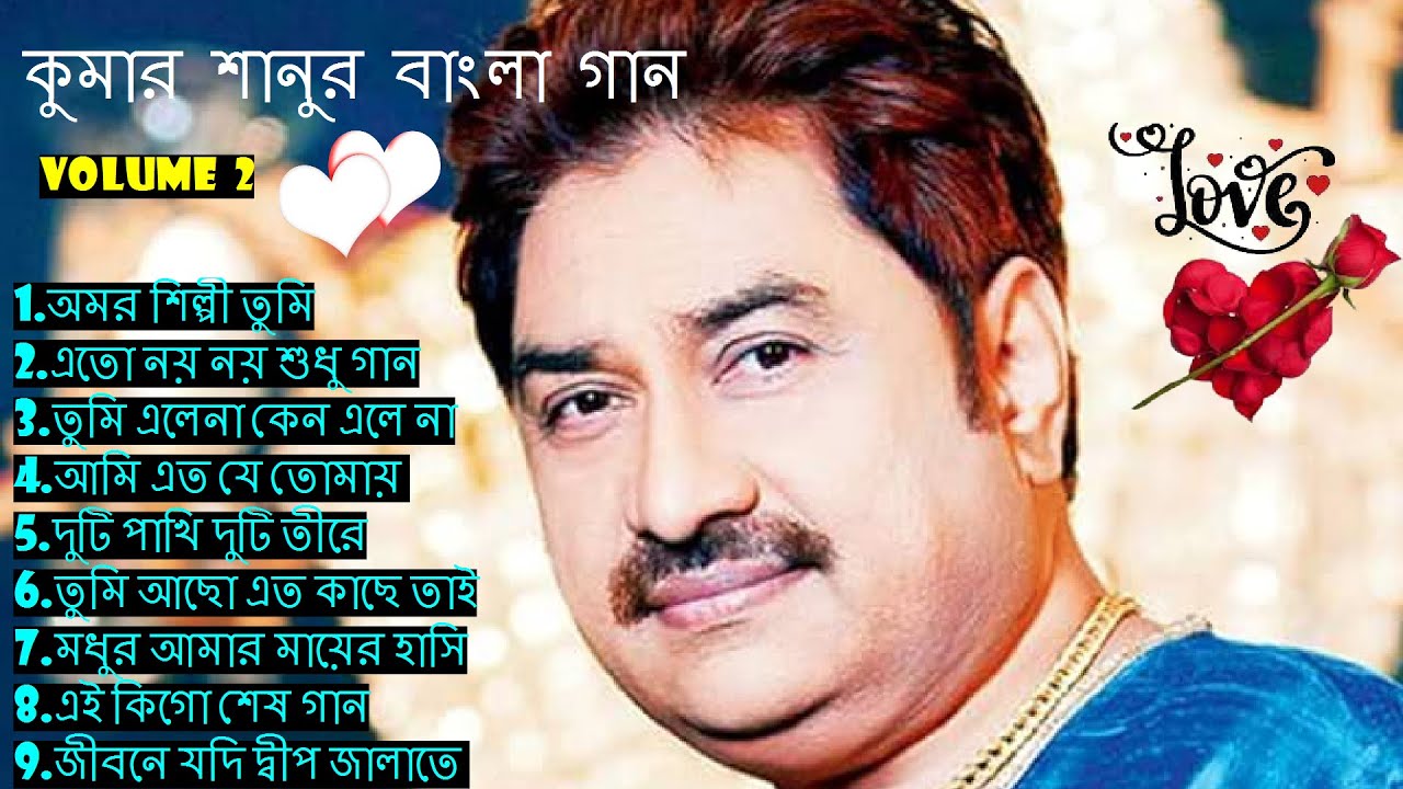 Kumar Sanu Bengali Song Volume 2,,কুমার শানু বাংলা আধুনিক গান,Hits Of Kumar sanu , Roamntic Song