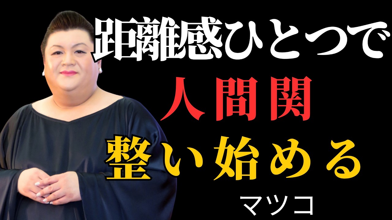 人間関係が自然に整い始める人の“距離感の取り方”| 執着を手放す
