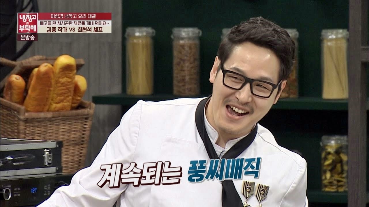 짠맛 종합세트(?)에서 깊~은 맛이?!! 이것이 바로 '풍씨매직'! 냉장고를 부탁해 77회