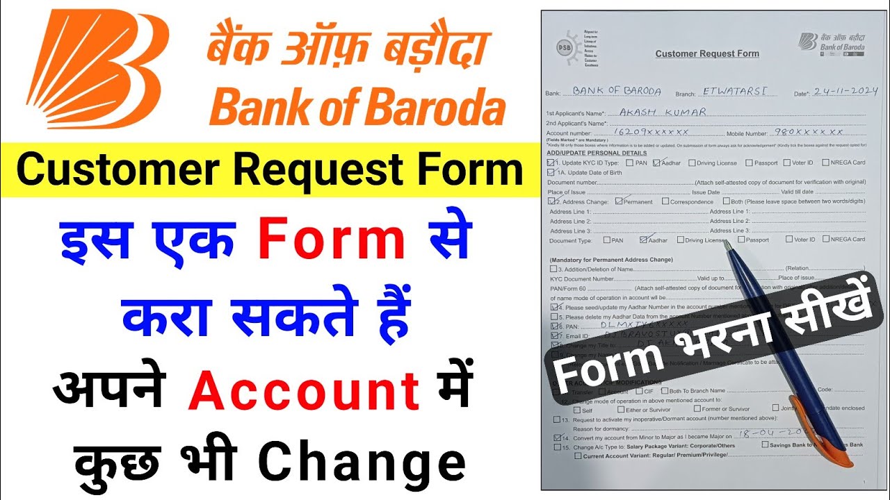 bank of baroda customer request form kaise bhare | bank of baroda customer request form fill up 2025
