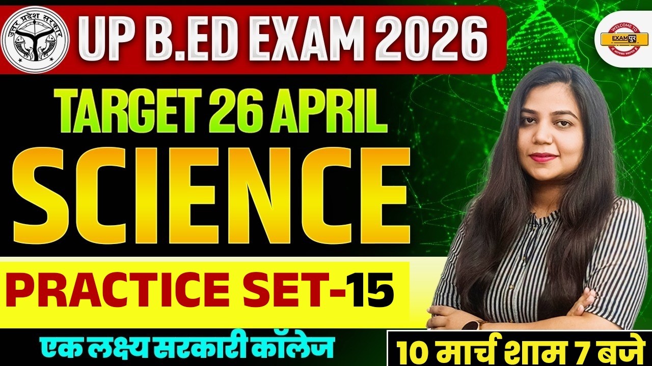 UP B.ED EXAM 2026 || UP B.ED SCIENCE CLASS || UP B.ED SCIENCE PRACTICE CLASS || BY NEETU MAM