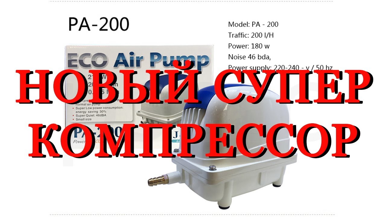 Распаковка компрессора Jecod PA-200