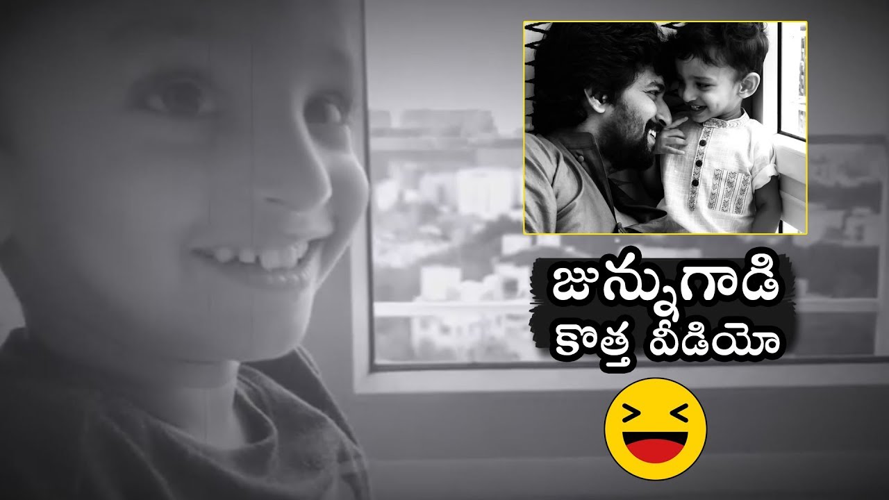 CUTE VIDEO : Natural Star Nani Conversation With His Son | Daily Culture