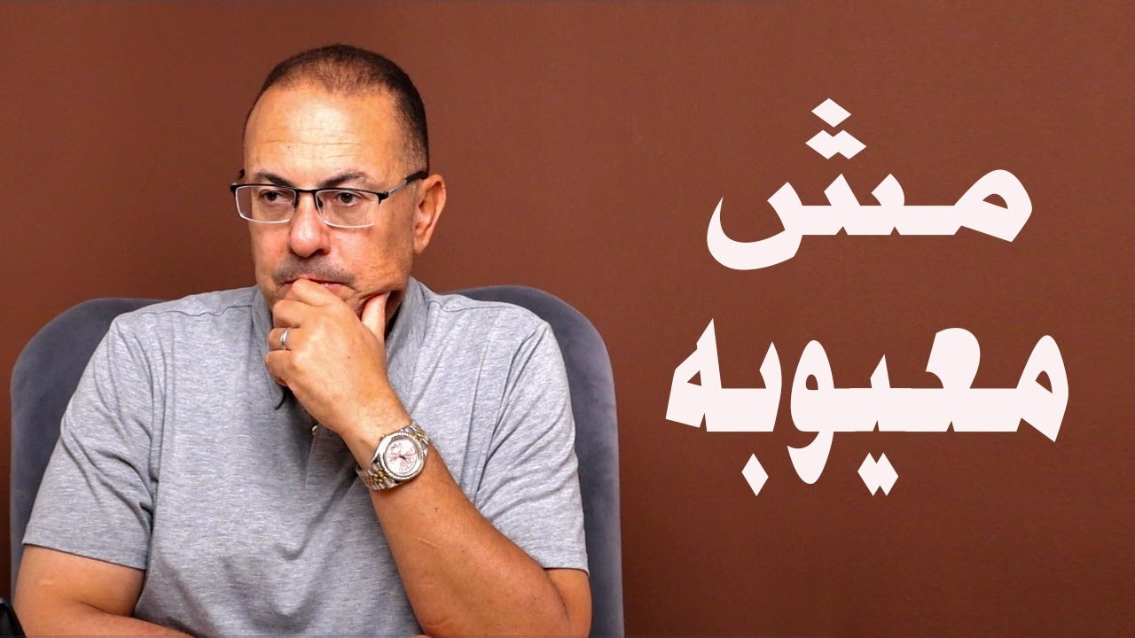 أمي بتقولي انتي عروسه مش معيوبه وكله كان بشرع الله