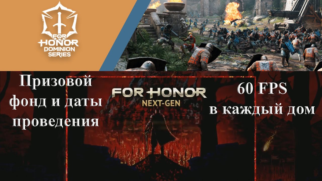 Next-Gen, призовой фонд и дата проведения Dominion series.