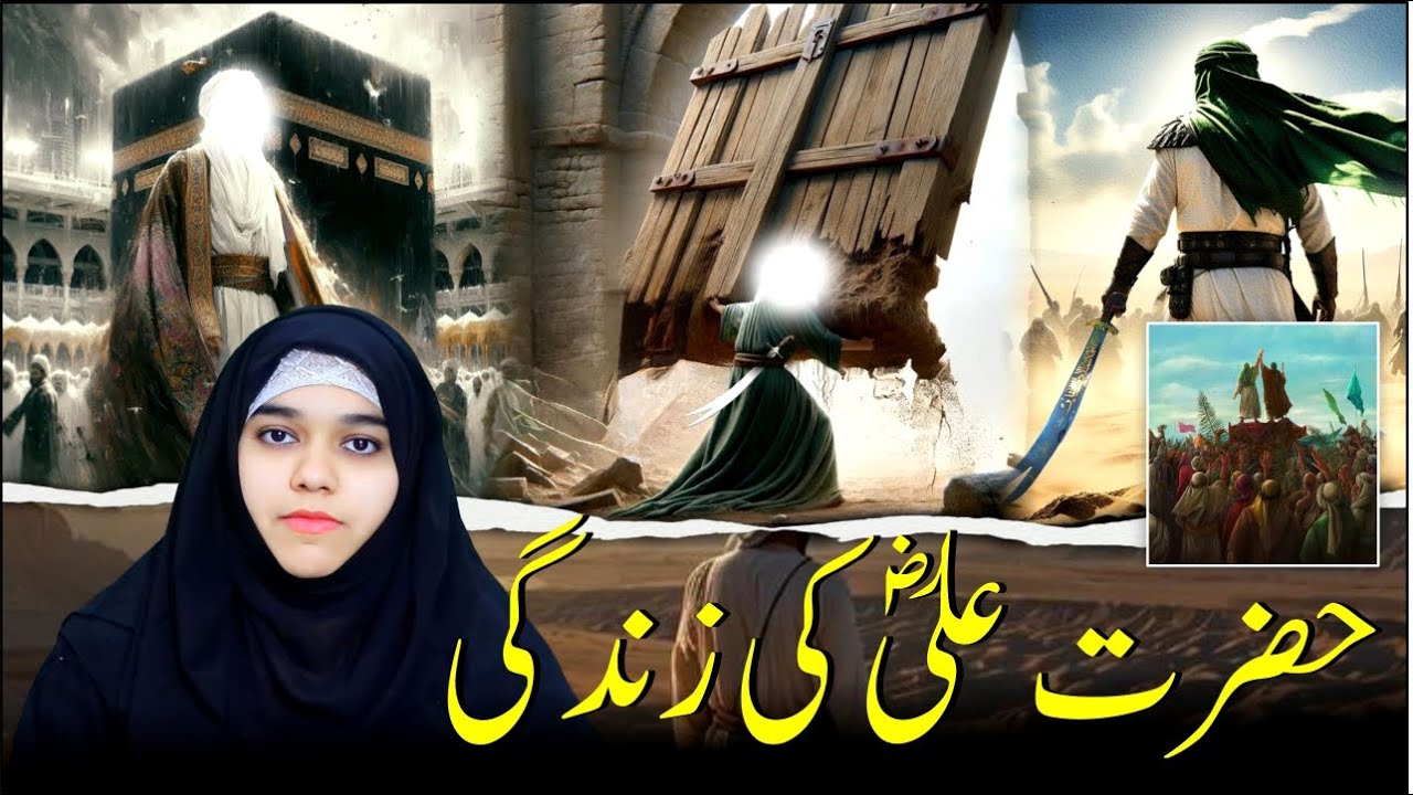 Life Lessons from Hazrat Ali (AS): The Legacy of Wisdom, Courage, and Justice