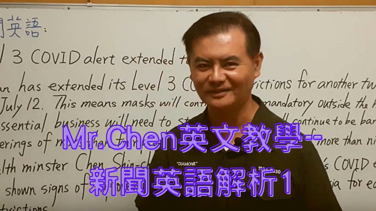 Mr.Chen英文教學-新聞英語解析1