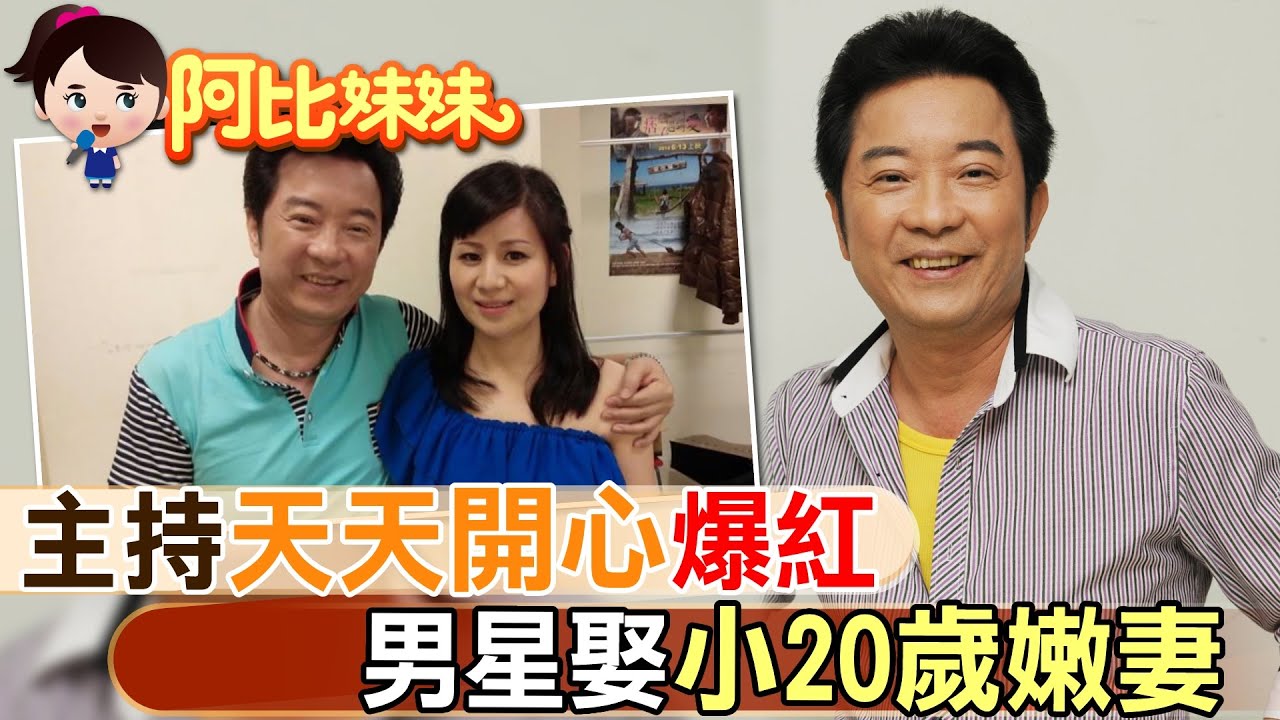 主持「天天開心」爆紅! 男星