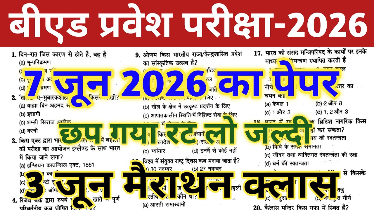 Bed Entrance Exam 2026 Preparation || B.ed Entrance Exam Previous Year Question || UP B.ed Entrance