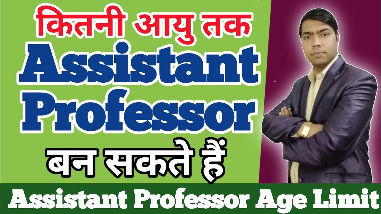 Assistant Professor Age Limit | Assistant Professor Kaise Bane | Assistant Professor Qualification