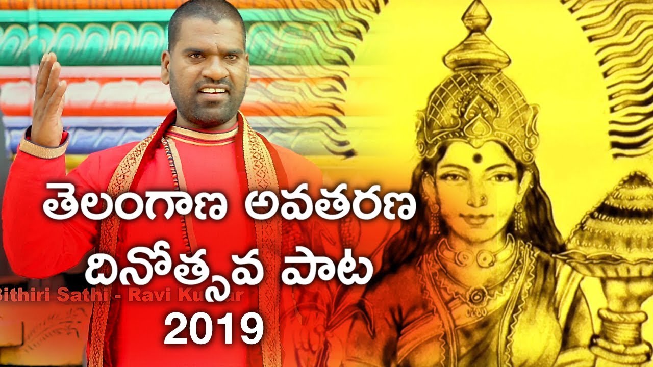 Telangana Formation Day Song | Bithiri Sathi  | Dr. Kandi Konda