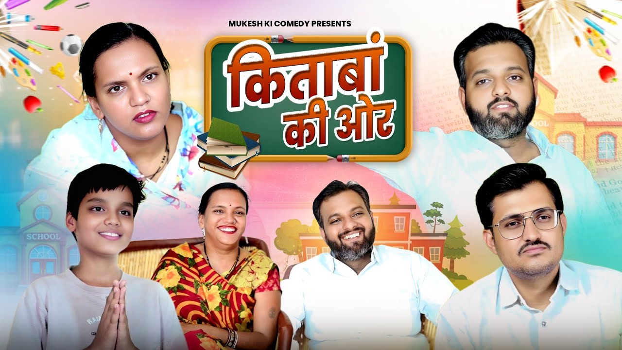किताबां की ओर // rajasthani haryanvi comedy // mukesh ki comedy 