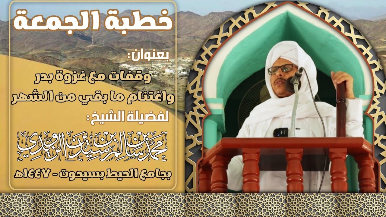 خطبة الجمعة بعنوان: 