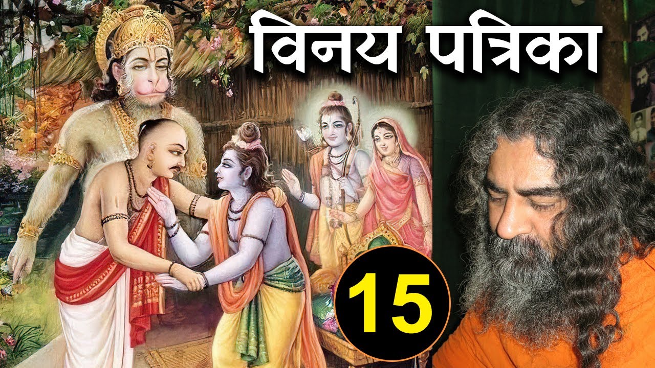 शिव का तीसरा नेत्र | संसार सारं, भुजगेन्द्र हारं... | Episode 15 | Vinay Patrika | Eeshaan Mahesh
