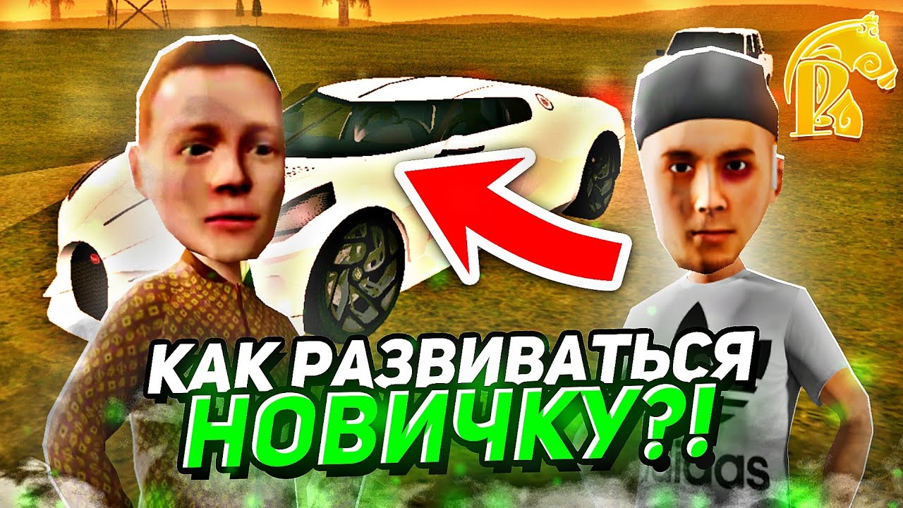 ✔️КАК БЫСТРО РАЗВИТЬСЯ НОВИЧКУ на РУСЬ MOBILE || GTA CRMP MOBILE