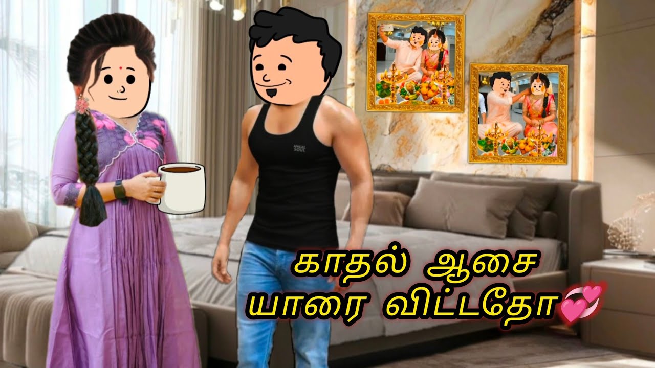 ❤️காதல் சுகமானது-75💞 அவன் உளறல்ல டி🤣 தெளிவா இருக்கான்🤪 #kkslang #lovestory #tweencraft