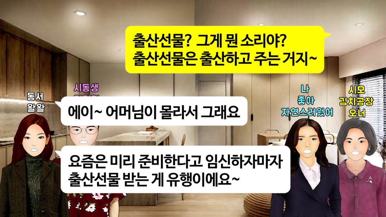 [깡냉이톡썰]임신하자마자 출산선물 외제차 사달라며 집요하게 요구하는 거지근성 시동생 동서 커플, 김치공장에서 제대로 매운맛 보여주며 참교육/사이다사연/라디오드라마/영상툰