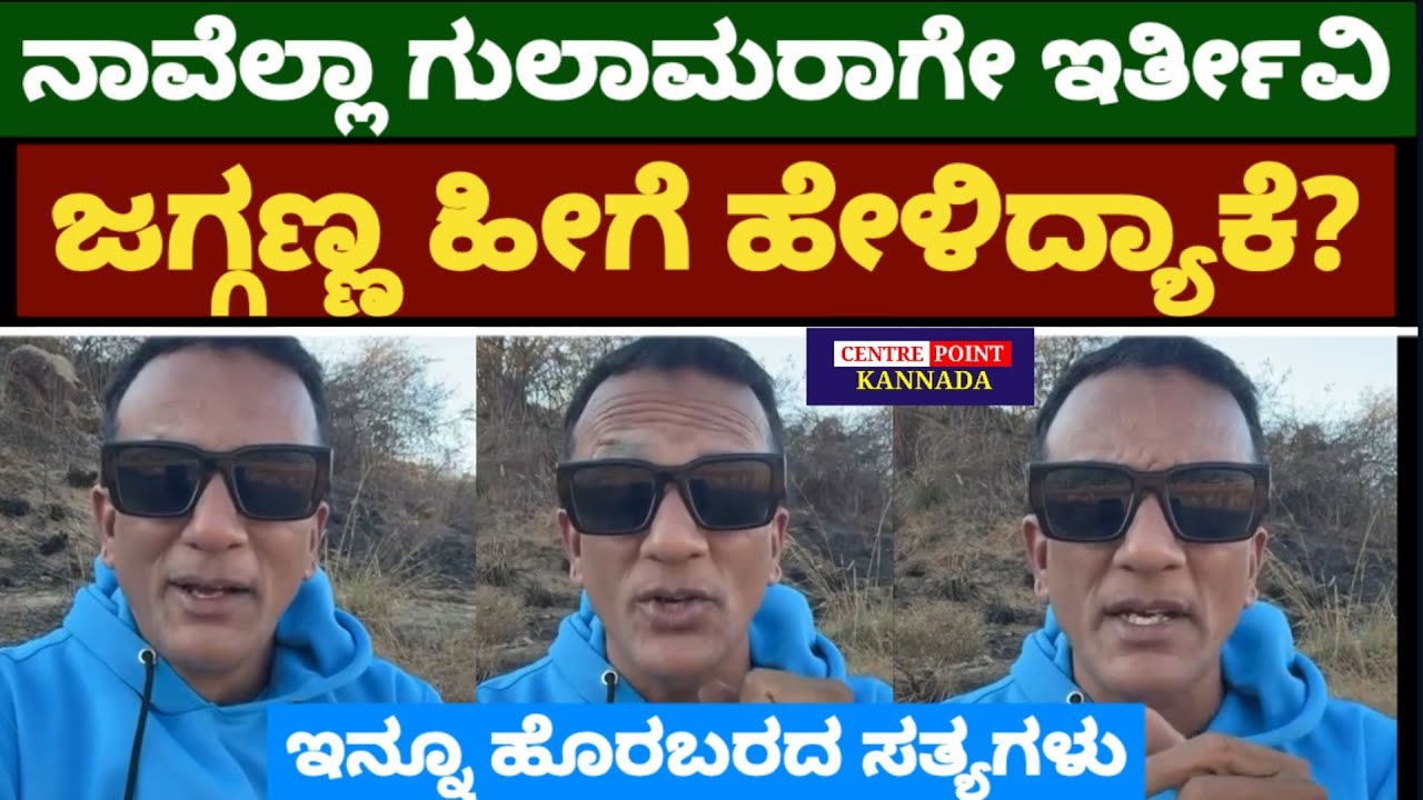 Advocate Jagadish Live|ನಾವೆಲ್ಲಾ ಗುಲಾಮರಾಗಿ ಇರ್ತೀವಿ|ಲಾಯರ್ ಜಗದೀಶ್ ಹೇಳಿದ್ಯಾಕೆ|