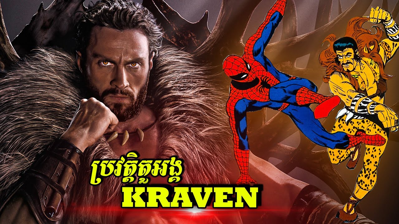 ប្រវត្តិតួអង្គ៖ KRAVEN The Hunter - កំពូលព្រានប្រម៉ាញ់