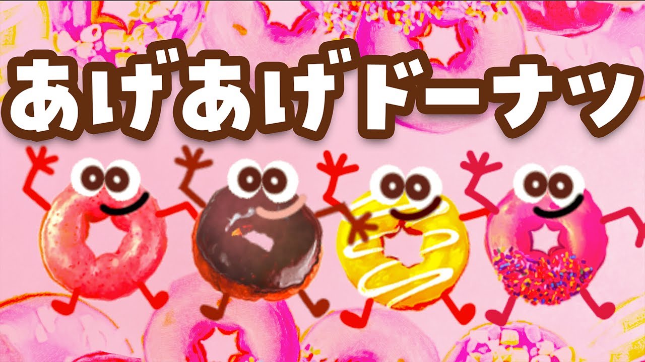 あげあげドーナツ / おかあさんといっしょ【2020年11月のうた】 covered by うたスタ
