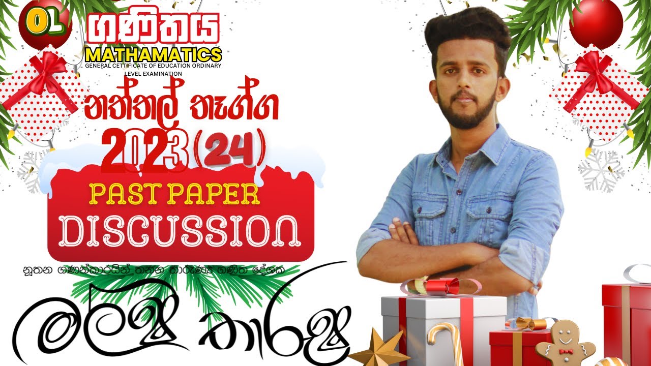🔴 LIVE | සා.පෙළ ගණිත 2023(24) කෙටි ප්‍රශ්න පත්‍ර සාකච්ඡාඡාව | 2023(24) past paper discussion - 1