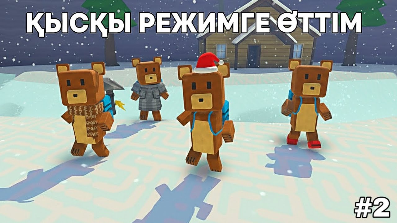 Жаңа деңгейге ӨТТІМ 💪 #superbearadventure #қазақша 